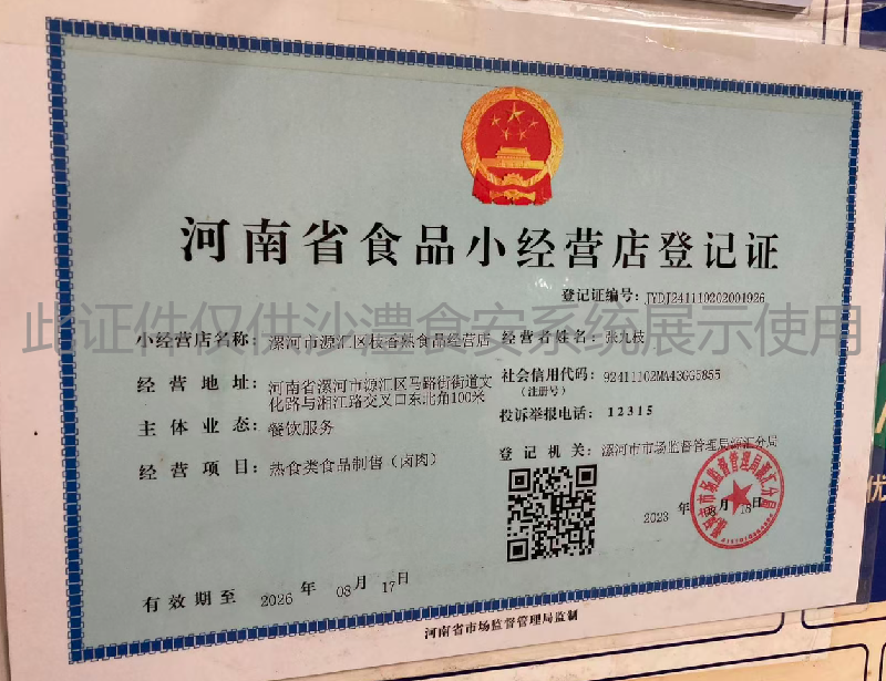 食品经营许可证
