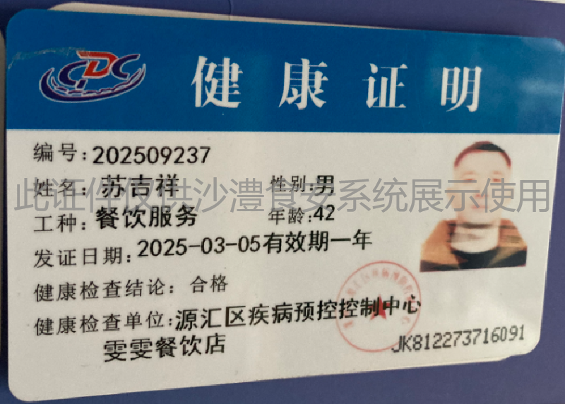 健康证