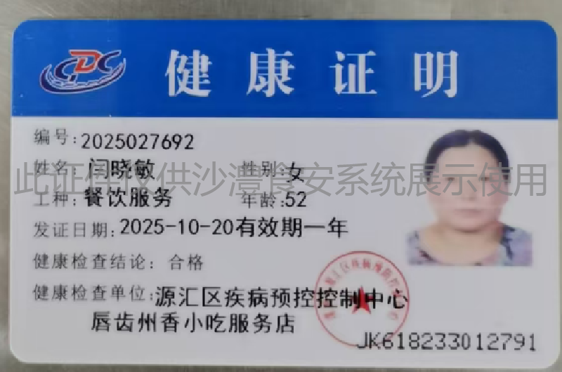 健康证