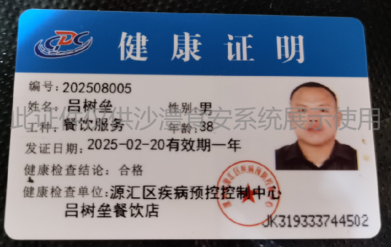 健康证