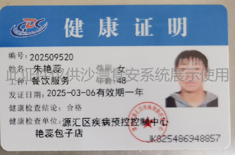 健康证
