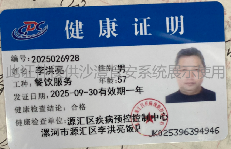 健康证
