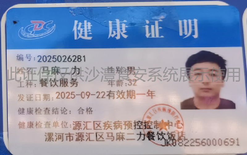 健康证