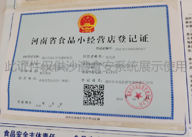 食品经营许可证