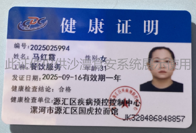 健康证