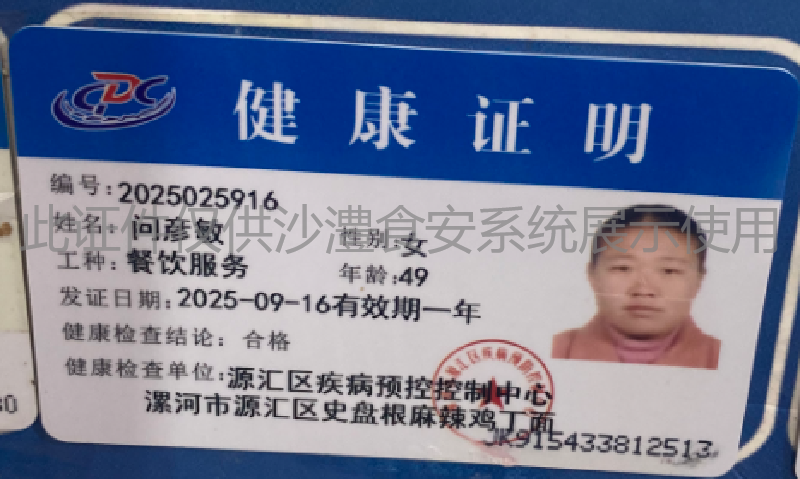 健康证