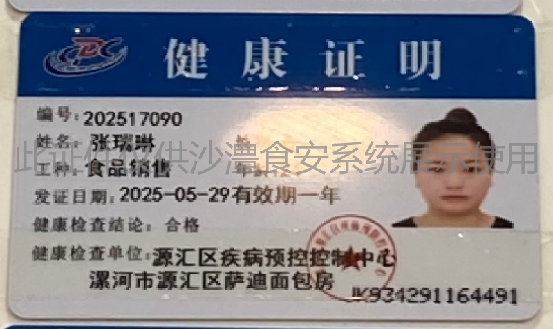 健康证