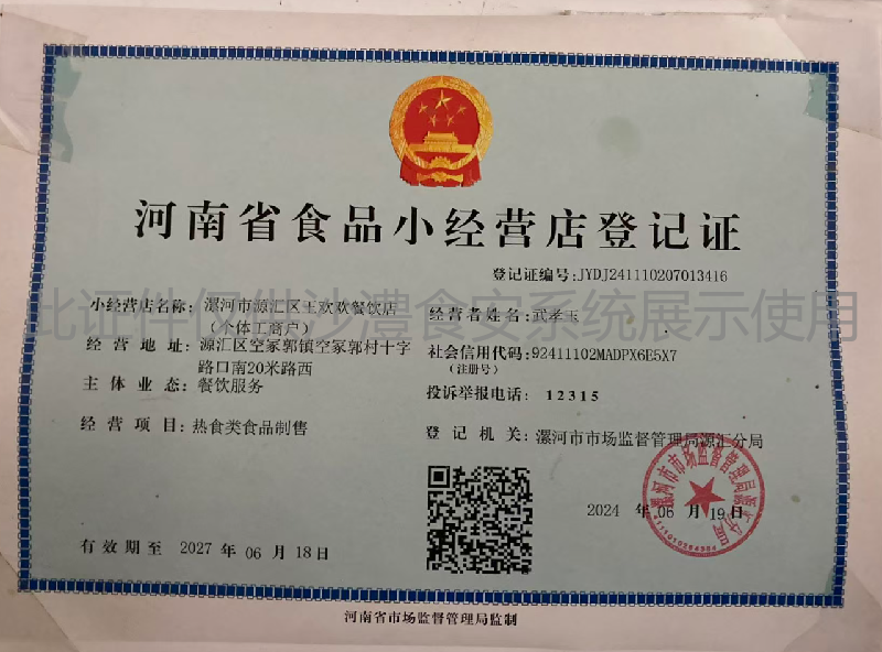 食品经营许可证