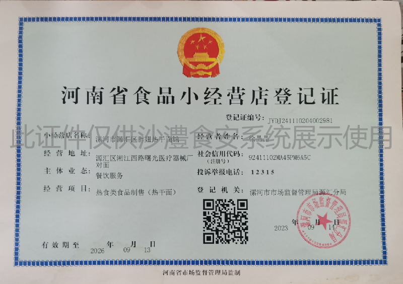 食品经营许可证