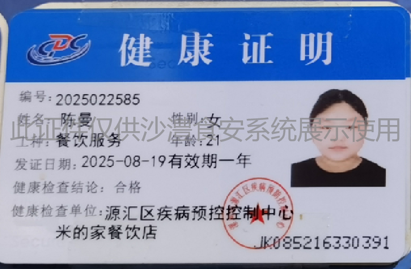 健康证