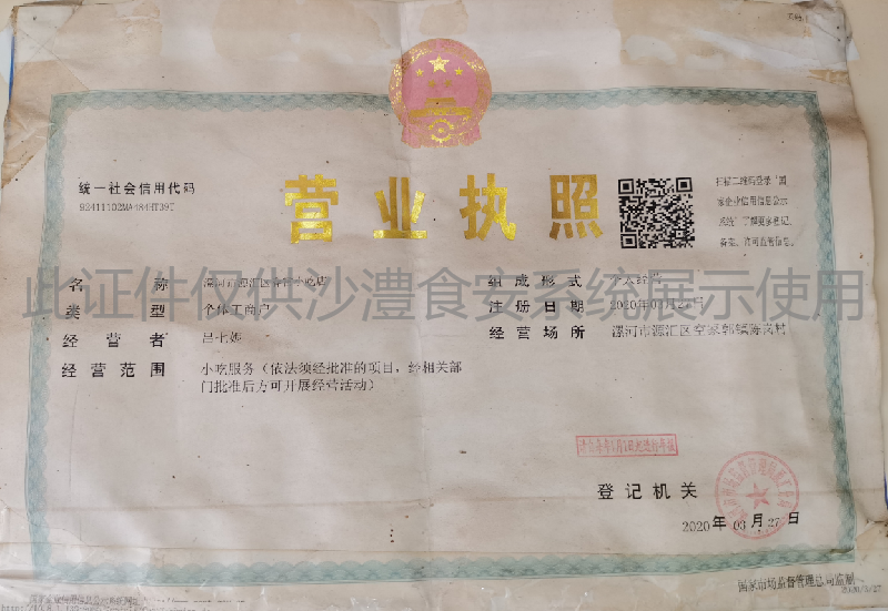 营业执照