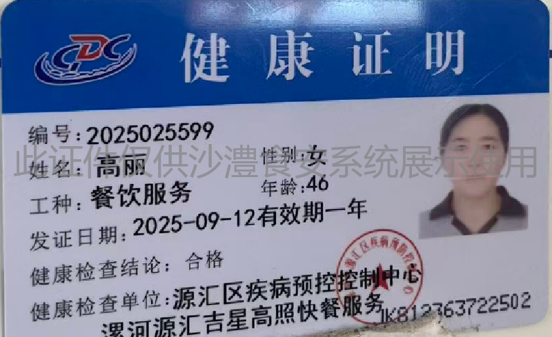 健康证