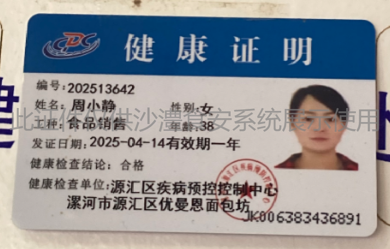 健康证
