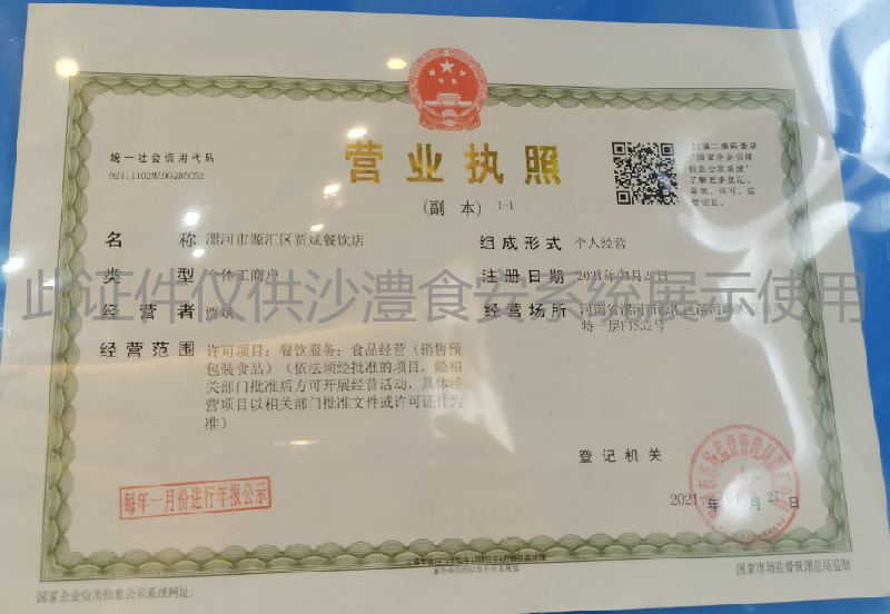 营业执照