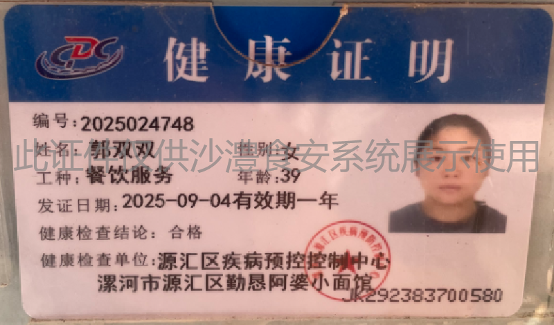 健康证
