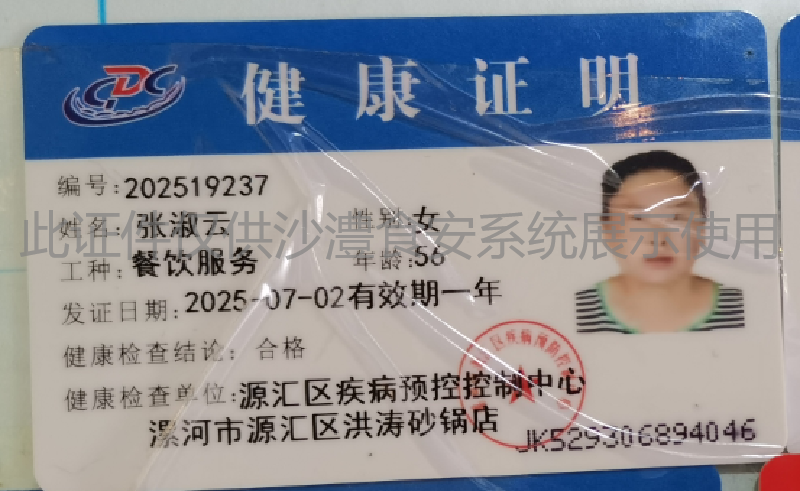 健康证