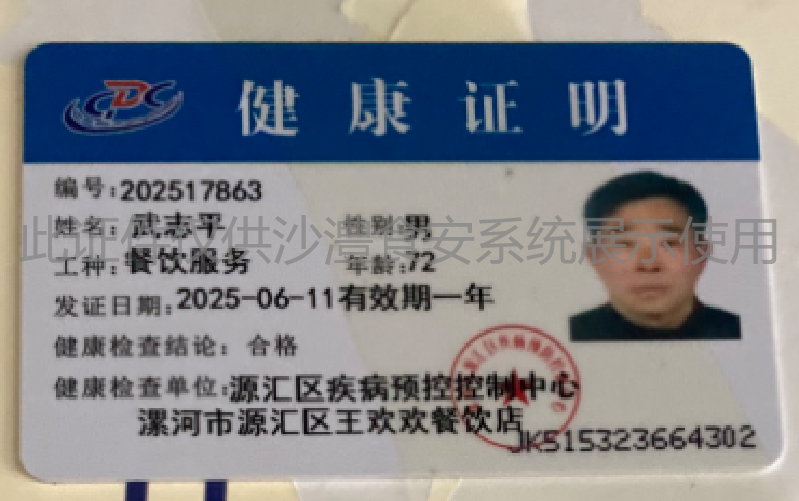 健康证