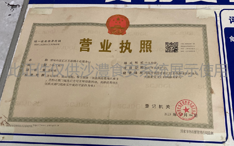 营业执照
