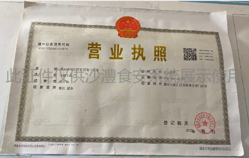 营业执照