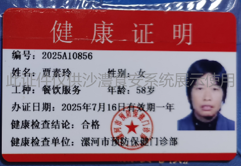 健康证