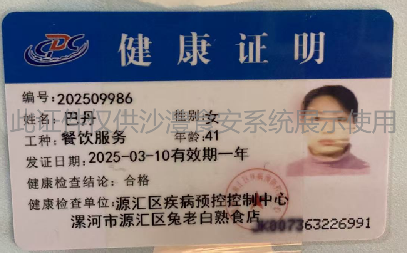 健康证