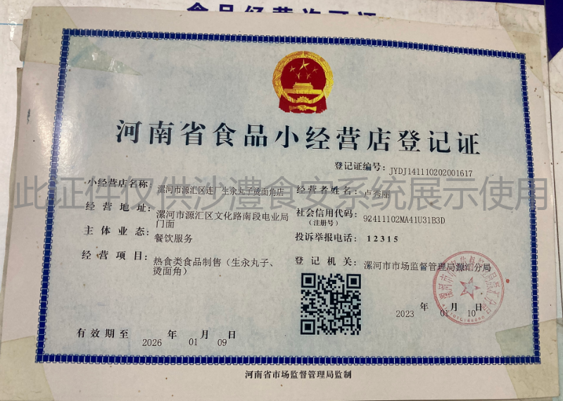 食品经营许可证