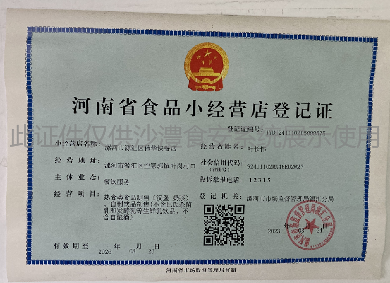 食品经营许可证