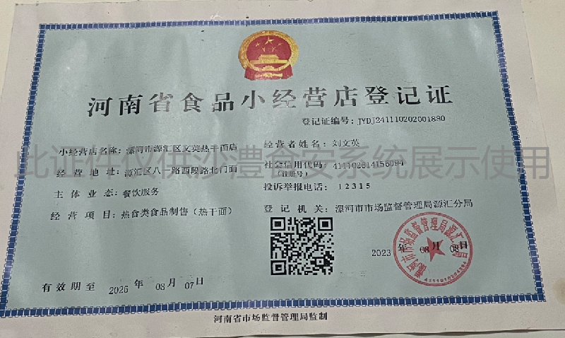食品经营许可证