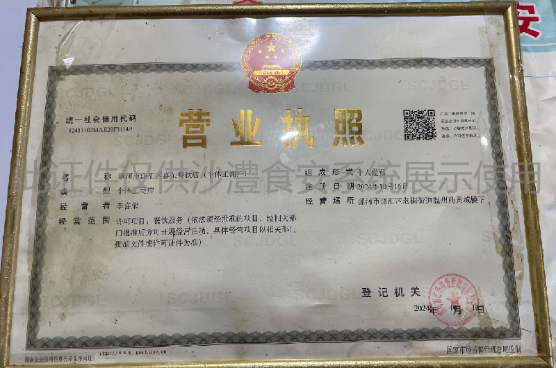 营业执照