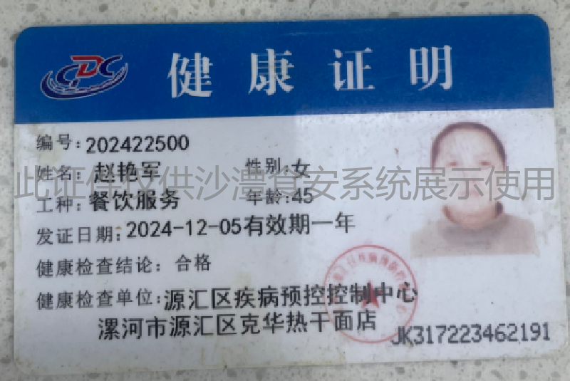 健康证