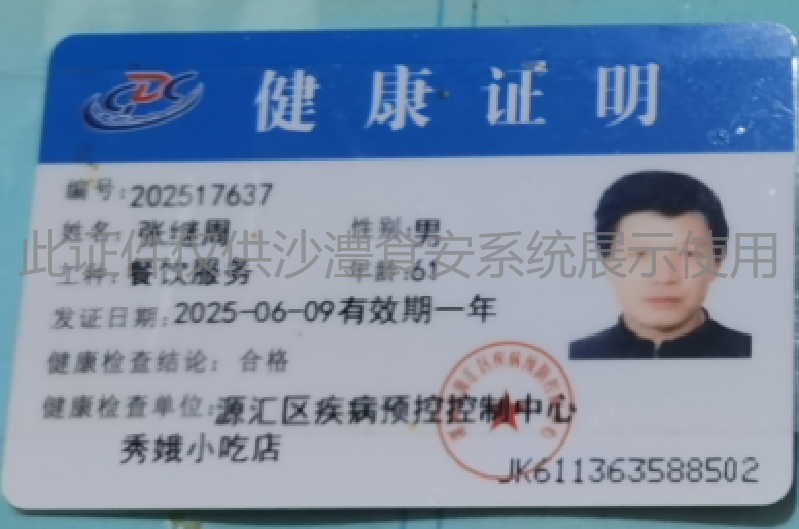 健康证