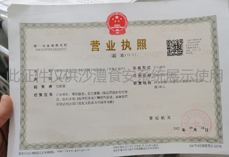 营业执照