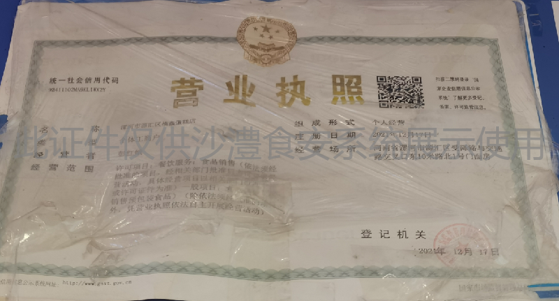 营业执照