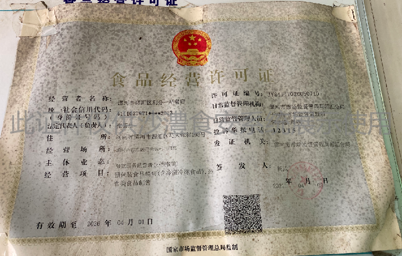 食品经营许可证