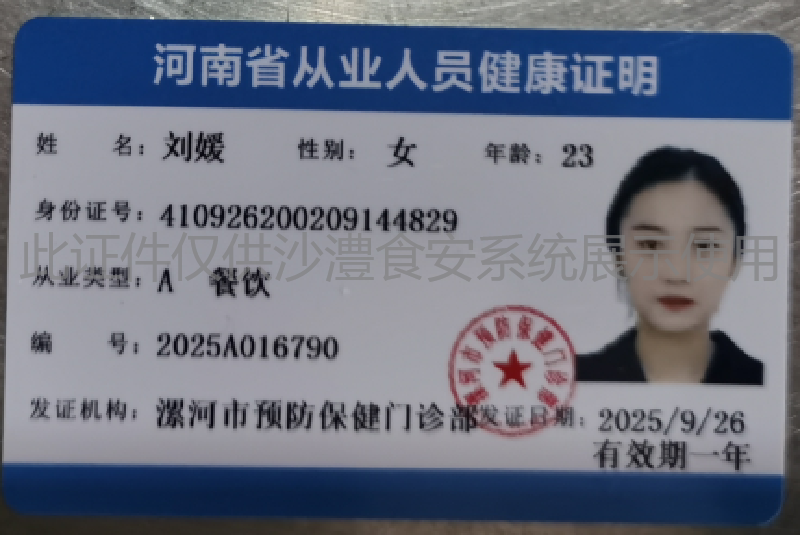 健康证