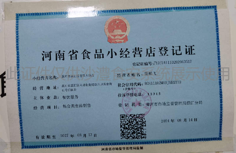食品经营许可证