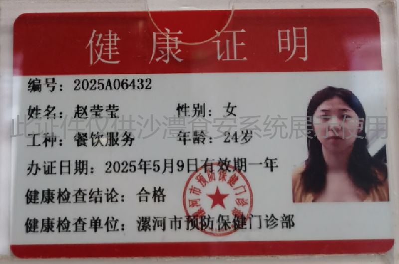 健康证
