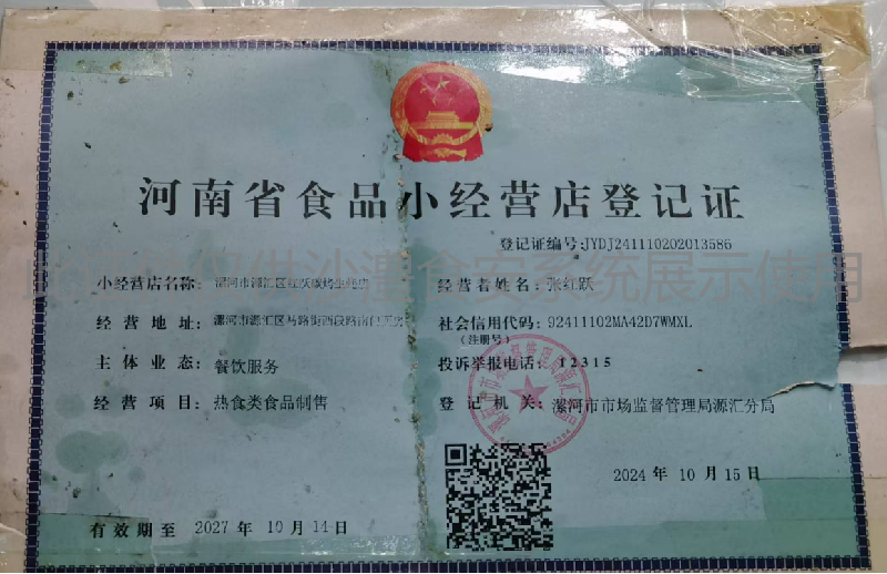 食品经营许可证