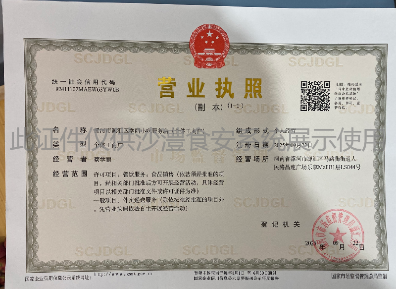 营业执照