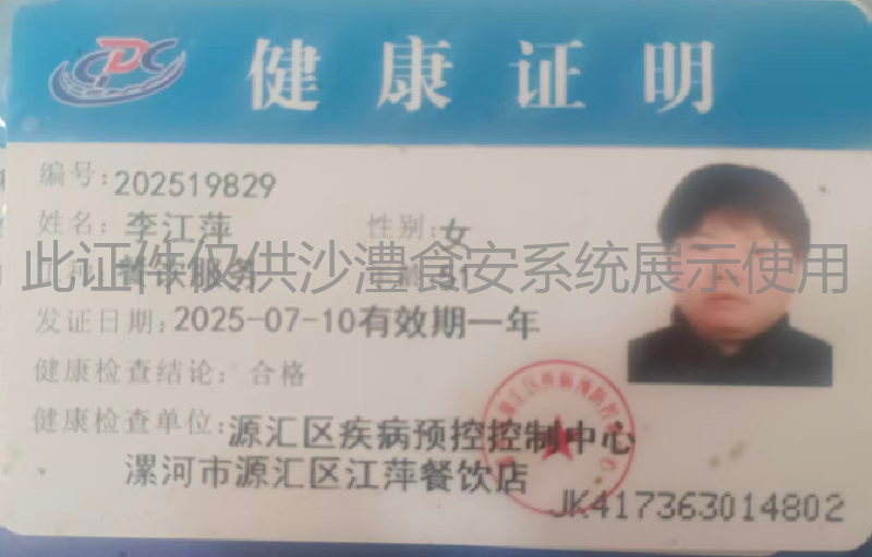健康证