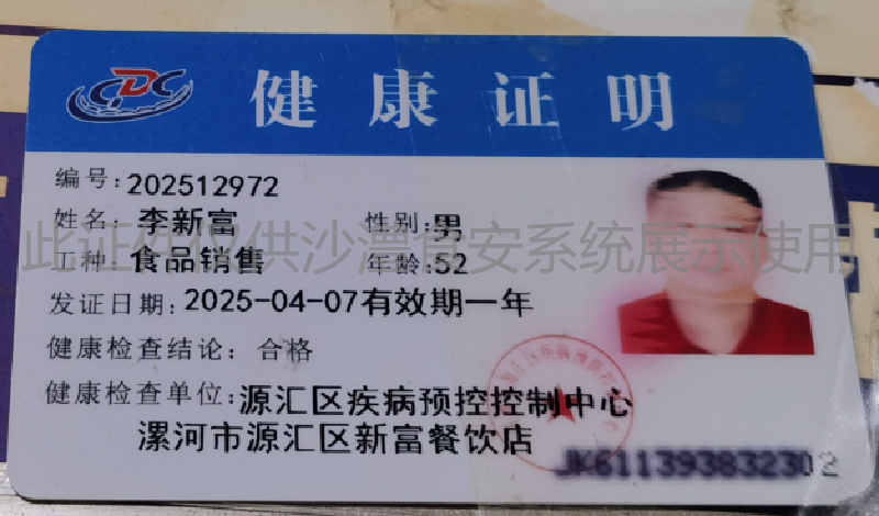 健康证