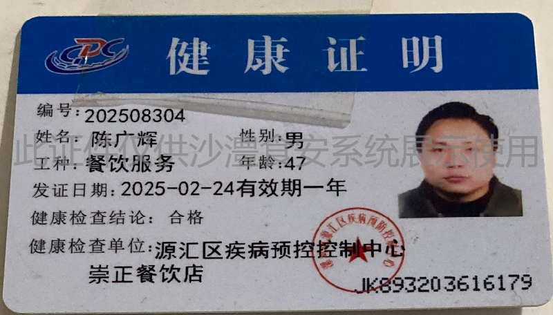 健康证