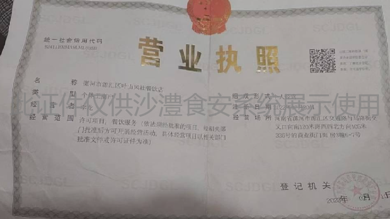 营业执照