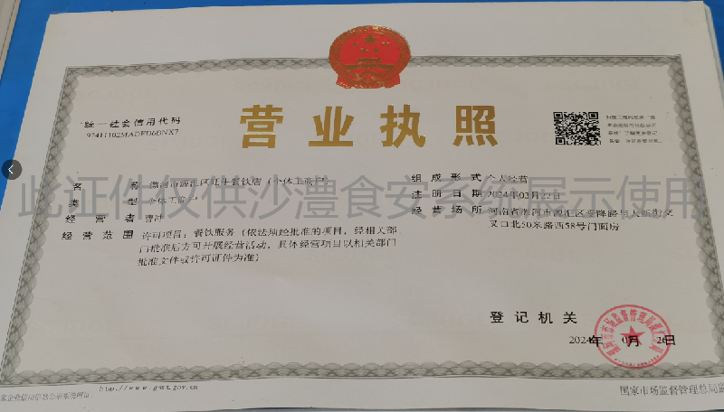营业执照