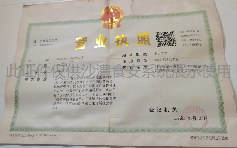 营业执照
