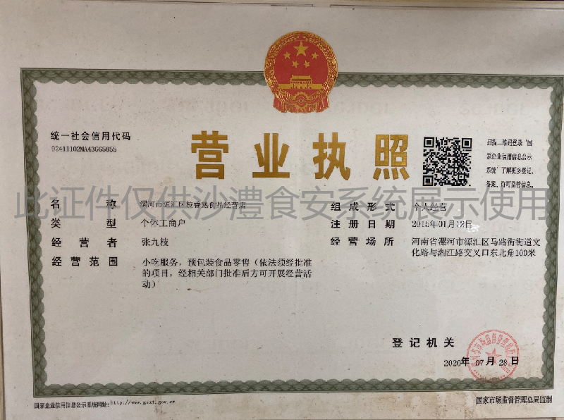 营业执照