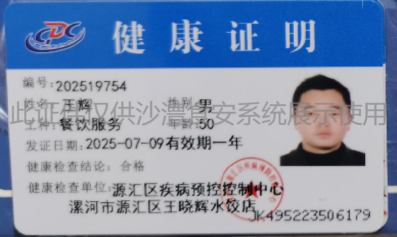 健康证