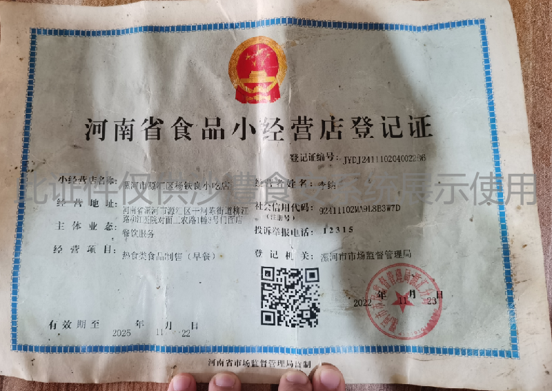 食品经营许可证