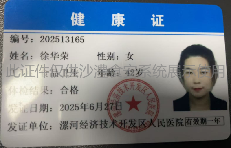 健康证