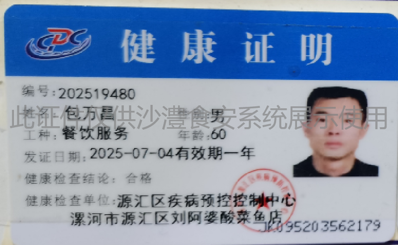 健康证